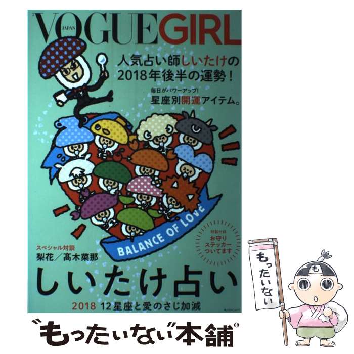 【中古】 VOGUE GIRL / しいたけ タロアウト VOGUE GIRL / KADOKAWA [ムック]【メール便送料無料】【あす楽対応】