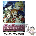 【中古】 ラブライブ！パーフェクトビジュアルコレクション～Smile～ / 電撃G’sマガジン編集部 / アスキー・メディアワークス [大型本]【メール便送料無料】【あす楽対応】