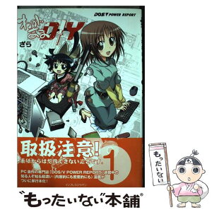 【中古】 わがままDIY 1 / ざら / インプレス [単行本（ソフトカバー）]【メール便送料無料】【あす楽対応】