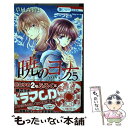 【中古】 暁のヨナ 25 / 草凪みずほ / 白泉社 コミック 【メール便送料無料】【あす楽対応】