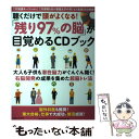  聴くだけで頭がよくなる！「残り97％の脳」が目覚めるCDブック / 山岡 尚樹 / マキノ出版 