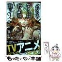 【中古】 クジラの子らは砂上に歌う 9 / 梅田 阿比 / 秋田書店 コミック 【メール便送料無料】【あす楽対応】