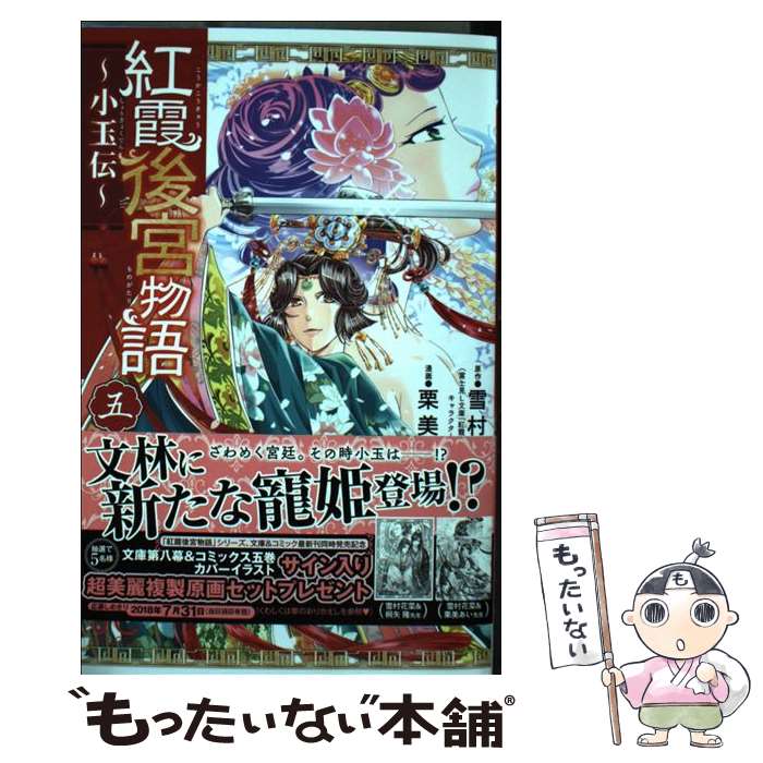 著者：栗美 あい出版社：秋田書店サイズ：コミックISBN-10：4253273254ISBN-13：9784253273251■こちらの商品もオススメです ● 君に届け 25 / 椎名 軽穂 / 集英社 [コミック] ● ガラスの仮面 第8巻 / 林真理子, 美内すずえ / 白泉社 [文庫] ● ガラスの仮面 第9巻 / 美内すずえ, 鴻上尚史 / 白泉社 [文庫] ● ガラスの仮面 第1巻 / 中村保雄, 美内すずえ / 白泉社 [文庫] ● ガラスの仮面 第3巻 / 美内 すずえ / 白泉社 [文庫] ● ガラスの仮面 第5巻 / 美内 すずえ / 白泉社 [文庫] ● おやすみプンプン 2 / 浅野 いにお / 小学館 [コミック] ● ガラスの仮面 第12巻 / 美内すずえ, 呉智英 / 白泉社 [文庫] ● ガラスの仮面 第10巻 / 美内すずえ, 林葉直子 / 白泉社 [文庫] ● ガラスの仮面 第4巻 / 美内 すずえ / 白泉社 [文庫] ● ガラスの仮面 第2巻 / 美内すずえ, 赤川次郎 / 白泉社 [文庫] ● 凪のお暇 2 / コナリ ミサト / 秋田書店 [コミック] ● ガラスの仮面 第7巻 / 美内すずえ, 中島梓 / 白泉社 [文庫] ● ガラスの仮面 第6巻 / 美内すずえ, 辻真先 / 白泉社 [文庫] ● ガラスの仮面 第11巻 / 美内 すずえ / 白泉社 [文庫] ■通常24時間以内に出荷可能です。※繁忙期やセール等、ご注文数が多い日につきましては　発送まで48時間かかる場合があります。あらかじめご了承ください。 ■メール便は、1冊から送料無料です。※宅配便の場合、2,500円以上送料無料です。※あす楽ご希望の方は、宅配便をご選択下さい。※「代引き」ご希望の方は宅配便をご選択下さい。※配送番号付きのゆうパケットをご希望の場合は、追跡可能メール便（送料210円）をご選択ください。■ただいま、オリジナルカレンダーをプレゼントしております。■お急ぎの方は「もったいない本舗　お急ぎ便店」をご利用ください。最短翌日配送、手数料298円から■まとめ買いの方は「もったいない本舗　おまとめ店」がお買い得です。■中古品ではございますが、良好なコンディションです。決済は、クレジットカード、代引き等、各種決済方法がご利用可能です。■万が一品質に不備が有った場合は、返金対応。■クリーニング済み。■商品画像に「帯」が付いているものがありますが、中古品のため、実際の商品には付いていない場合がございます。■商品状態の表記につきまして・非常に良い：　　使用されてはいますが、　　非常にきれいな状態です。　　書き込みや線引きはありません。・良い：　　比較的綺麗な状態の商品です。　　ページやカバーに欠品はありません。　　文章を読むのに支障はありません。・可：　　文章が問題なく読める状態の商品です。　　マーカーやペンで書込があることがあります。　　商品の痛みがある場合があります。