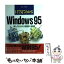 【中古】 目で見てわかるWindows95 楽しくおぼえる基礎の基礎 / 秋山 雫 / エイチ・ビー・ジェイ [単行本]【メール便送料無料】【あす楽対応】