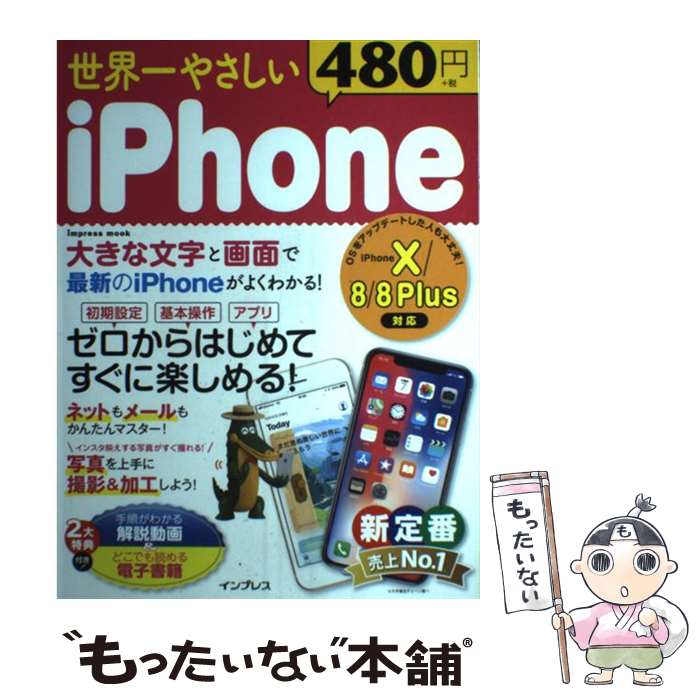 【中古】 世界一やさしいiPhone / リブロワークス / インプレス [ムック]【メール便送料無料】【最短翌日配達対応】