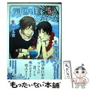 著者：神奈木智, 二宮悦巳出版社：徳間書店サイズ：コミックISBN-10：4199606440ISBN-13：9784199606441■こちらの商品もオススメです ● 抱かれたい男1位に脅されています。 2 / 桜日 梯子 / リブレ出版 [コミック] ● 抱かれたい男1位に脅されています。 6 / 桜日 梯子 / リブレ [コミック] ● 抱かれたい男1位に脅されています。 4 / 桜日 梯子 / リブレ [コミック] ● 抱かれたい男1位に脅されています。 / 桜日 梯子 / リブレ出版 [コミック] ● 囀る鳥は羽ばたかない 2 / ヨネダ コウ / 大洋図書 [コミック] ● 抱かれたい男1位に脅されています。 5 / 桜日 梯子 / リブレ [コミック] ● 囀る鳥は羽ばたかない 3 / ヨネダ コウ / 大洋図書 [コミック] ● 抱かれたい男1位に脅されています。 3 / 桜日 梯子 / リブレ [コミック] ● 抱かれたい男1位に脅されています。 7 / 桜日 梯子 / リブレ [コミック] ● 六番目の小夜子 / 恩田 陸 / 新潮社 [文庫] ● ジャッカス！ / スカーレット・ベリ子 / 新書館 [コミック] ● 狂い鳴くのは僕の番 / 楔ケリ / 竹書房 [コミック] ● 花のみぞ知る 2 / 宝井 理人 / 大洋図書 [コミック] ● 花のみぞ知る 3 / 宝井 理人 / 大洋図書 [コミック] ● 飴色パラドックス 2 / 夏目 イサク / 新書館 [コミック] ■通常24時間以内に出荷可能です。※繁忙期やセール等、ご注文数が多い日につきましては　発送まで48時間かかる場合があります。あらかじめご了承ください。 ■メール便は、1冊から送料無料です。※宅配便の場合、2,500円以上送料無料です。※あす楽ご希望の方は、宅配便をご選択下さい。※「代引き」ご希望の方は宅配便をご選択下さい。※配送番号付きのゆうパケットをご希望の場合は、追跡可能メール便（送料210円）をご選択ください。■ただいま、オリジナルカレンダーをプレゼントしております。■お急ぎの方は「もったいない本舗　お急ぎ便店」をご利用ください。最短翌日配送、手数料298円から■まとめ買いの方は「もったいない本舗　おまとめ店」がお買い得です。■中古品ではございますが、良好なコンディションです。決済は、クレジットカード、代引き等、各種決済方法がご利用可能です。■万が一品質に不備が有った場合は、返金対応。■クリーニング済み。■商品画像に「帯」が付いているものがありますが、中古品のため、実際の商品には付いていない場合がございます。■商品状態の表記につきまして・非常に良い：　　使用されてはいますが、　　非常にきれいな状態です。　　書き込みや線引きはありません。・良い：　　比較的綺麗な状態の商品です。　　ページやカバーに欠品はありません。　　文章を読むのに支障はありません。・可：　　文章が問題なく読める状態の商品です。　　マーカーやペンで書込があることがあります。　　商品の痛みがある場合があります。