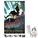 【中古】 BORUTOーNARUTO NEXT GENERATIONSー NOVEL4 / 重信 康(チーム バレルロール) / 集英社 新書 【メール便送料無料】【あす楽対応】