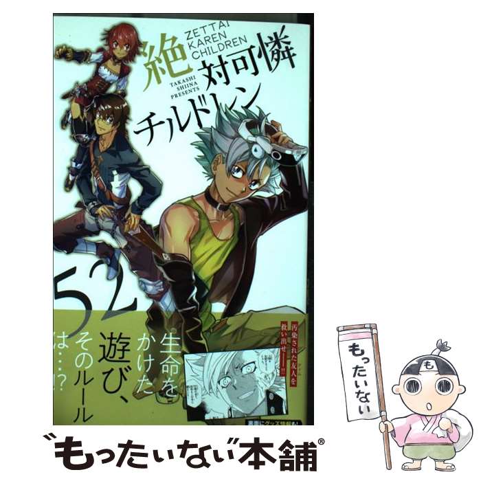 【中古】 絶対可憐チルドレン 52 / 椎名 高志 / 小学館 コミック 【メール便送料無料】【あす楽対応】