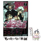 【中古】 スーパーダンガンロンパ2南国ぜつぼうカーニバル！ 1 / あららぎあゆね, スパイク・チュンソフト / SBクリエイティブ [単行本]【メール便送料無料】【あす楽対応】