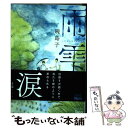 著者：碗 島子出版社：竹書房サイズ：コミックISBN-10：4801953735ISBN-13：9784801953734■こちらの商品もオススメです ● ワンパンマン 02 / 村田 雄介 / 集英社 [コミック] ● ワンパンマン 01 / 村田 雄介 / 集英社 [コミック] ● 素人ヤンキー♂危機一発！！ / 八百 / 竹書房 [コミック] ● その手を取れば / 千葉 リョウコ / ソフトライン 東京漫画社 [単行本（ソフトカバー）] ● いつも王子様が / 木下 けい子 / 大洋図書 [コミック] ● 暫定ボーイフレンド / 高崎ぼすこ / 徳間書店 [コミック] ● えんどうくんの実験ノート 上 / ハヤカワ ノジコ / 大洋図書 [コミック] ● ふたりぼっちで恋を / 友江 ふみ / 幻冬舎コミックス [コミック] ● 明け方に止む雨 / 草間 さかえ / 徳間書店 [コミック] ● 3分インスタントの沈黙 / 市梨きみ / オーバーラップ [単行本] ● 女王様のルームメイト / 佐倉リコ / オーバーラップ [単行本] ● マッチ売り / 草間 さかえ / リブレ出版 [コミック] ● 夜空のすみっこで、 / ハヤカワ ノジコ / 大洋図書 [コミック] ● ヒマなのでハジメテみます。 / 左京 亜也 / 新書館 [コミック] ● 最凶ヤンキーと負け犬な俺 / 暁あまま / 芳文社 [コミック] ■通常24時間以内に出荷可能です。※繁忙期やセール等、ご注文数が多い日につきましては　発送まで48時間かかる場合があります。あらかじめご了承ください。 ■メール便は、1冊から送料無料です。※宅配便の場合、2,500円以上送料無料です。※あす楽ご希望の方は、宅配便をご選択下さい。※「代引き」ご希望の方は宅配便をご選択下さい。※配送番号付きのゆうパケットをご希望の場合は、追跡可能メール便（送料210円）をご選択ください。■ただいま、オリジナルカレンダーをプレゼントしております。■お急ぎの方は「もったいない本舗　お急ぎ便店」をご利用ください。最短翌日配送、手数料298円から■まとめ買いの方は「もったいない本舗　おまとめ店」がお買い得です。■中古品ではございますが、良好なコンディションです。決済は、クレジットカード、代引き等、各種決済方法がご利用可能です。■万が一品質に不備が有った場合は、返金対応。■クリーニング済み。■商品画像に「帯」が付いているものがありますが、中古品のため、実際の商品には付いていない場合がございます。■商品状態の表記につきまして・非常に良い：　　使用されてはいますが、　　非常にきれいな状態です。　　書き込みや線引きはありません。・良い：　　比較的綺麗な状態の商品です。　　ページやカバーに欠品はありません。　　文章を読むのに支障はありません。・可：　　文章が問題なく読める状態の商品です。　　マーカーやペンで書込があることがあります。　　商品の痛みがある場合があります。