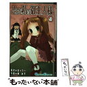 【中古】 これが私の御主人様 4 / まっつー, 椿 あす / スクウェア・エニックス [コミック]【メール便送料無料】【あす楽対応】