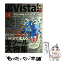 【中古】 裏Vista！ Windows　VistaではじめるDVDコピー・ / null / アスペクト [大型本]【メール便送料無料】【あす楽対応】