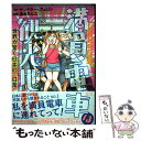 【中古】 満員電車は観光地！？ 世界が驚く日本の「日常」 / サンドラ へフェリン/流水 りんこ / ベストセラーズ 単行本（ソフトカバー） 【メール便送料無料】【あす楽対応】