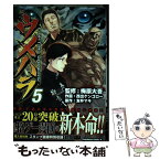 【中古】 ウメハラFIGHTING　GAMERS！ 5 / 梅原 大吾, 西出 ケンゴロー / KADOKAWA [コミック]【メール便送料無料】【あす楽対応】