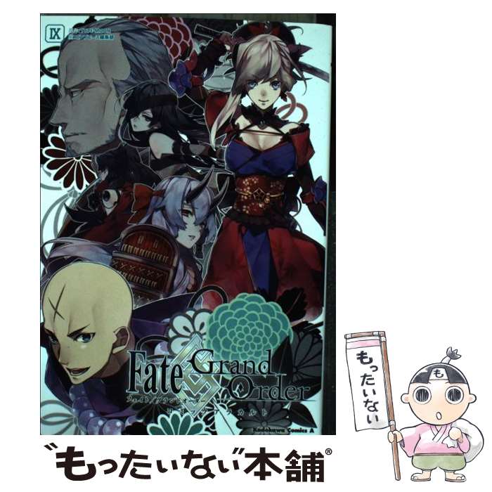  Fate／Grand　Orderコミックアラカルト 9 / コンプエース編集部 / KADOKAWA 