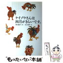 【中古】 ケイゾウさんは四月がきらいです。 / 市川 宣子, さとう あや / 福音館書店 単行本 【メール便送料無料】【あす楽対応】