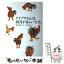 【中古】 ケイゾウさんは四月がきらいです。 / 市川 宣子, さとう あや / 福音館書店 [単行本]【メール..