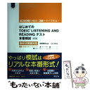 【中古】 はじめてのTOEIC LISTENING AND READINGテスト本番模試 新形式問題対応 改訂版 / / 単行本（ソフトカバー） 【メール便送料無料】【あす楽対応】