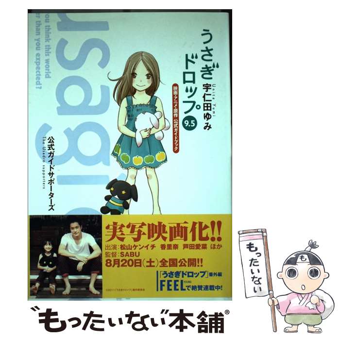 【中古】 うさぎドロップ9．5 映画