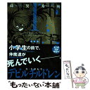 【中古】 真・女神転生デビルチルドレン 1 新装版 / 藤異 秀明, ATLUS / 講談社コミッククリエイト [コミック]【メール便送料無料】【..