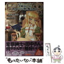 【中古】 田中 年齢イコール彼女いない歴の魔法使い 2 / ぶんころり, MだSたろう / マイクロマガジン社 単行本（ソフトカバー） 【メール便送料無料】【あす楽対応】