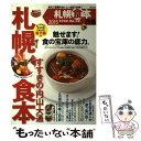 【中古】 ぴあ札幌食本 2015 / ぴあ / ぴあ [ムック]【メール便送料無料】【あす楽対応】