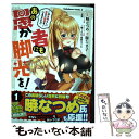  あの愚か者にも脚光を！ この素晴らしい世界に祝福を！《エクストラ》 1 / 豚たま子, 昼熊 / KADOKAWA 