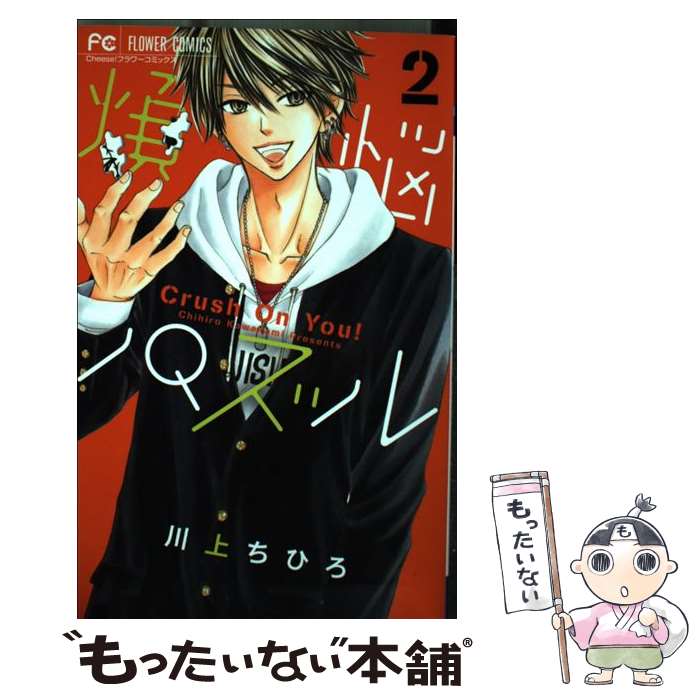 【中古】 煩悩パズル 2 / 川上 ちひろ / 小学館 [コミック]【メール便送料無料】【最短翌日配達対応】