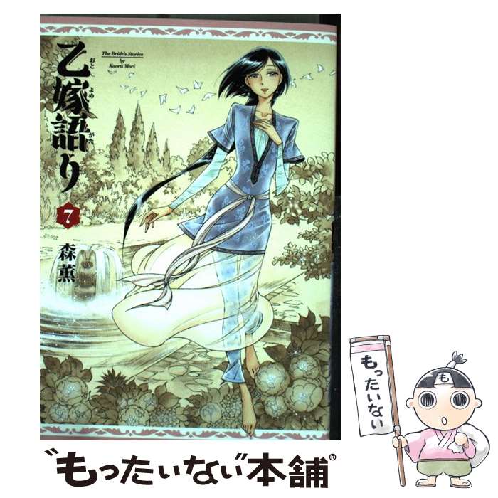 楽天市場】乙嫁語り 中古の通販 楽天市場】乙嫁語り 中古の通販