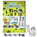  おひとりさまのあったか1ヶ月食費2万円生活四季の野菜レシピ / おづ まりこ / KADOKAWA 