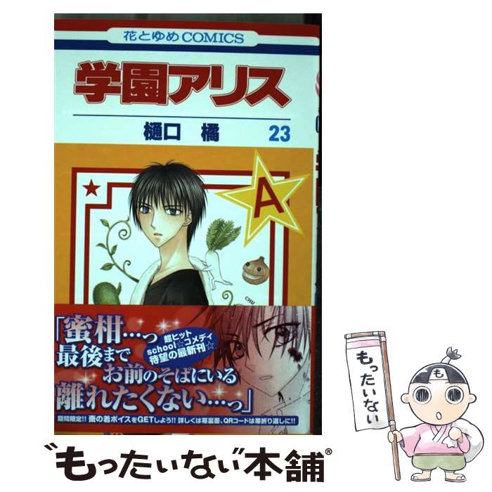 楽天市場】学園アリス 中古の通販 楽天市場】学園アリス 中古の通販