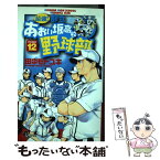 【中古】 最強！都立あおい坂高校野球部 12 / 田中 モトユキ / 小学館 [コミック]【メール便送料無料】【あす楽対応】