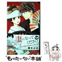 【中古】 年上の旦那様 / 龍本みお / 宙出版 コミック 【メール便送料無料】【あす楽対応】