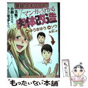 楽天もったいない本舗　楽天市場店【中古】 マンガで分かる肉体改造 美肌・スキンケア編 / 原作・ゆうきゆう, 作画・ソウ / 少年画報社 [コミック]【メール便送料無料】【あす楽対応】