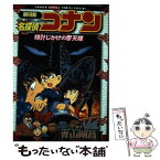 【中古】 劇場版名探偵コナン時計じかけの摩天楼 / 青山 剛昌 / 小学館 [コミック]【メール便送料無料】【あす楽対応】