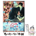 【中古】 神様のねがいごと / いさか十五郎 / ジュリアン [コミック]【メール便送料無料】【あす楽対応】