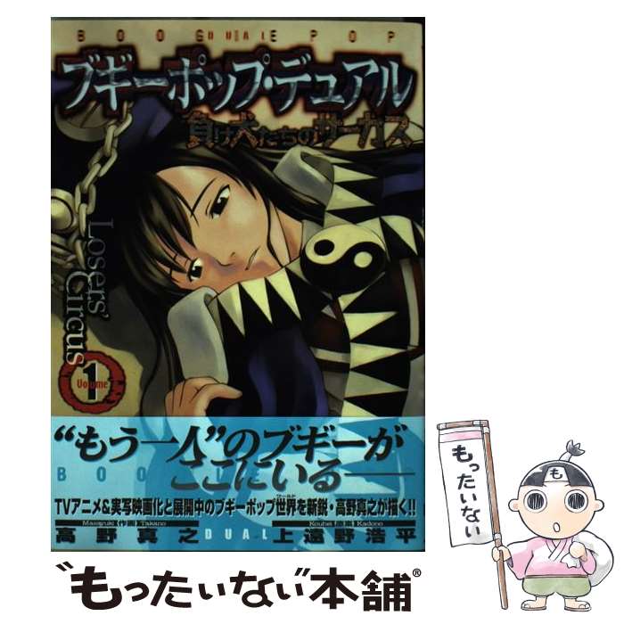 楽天市場】ブギーポップ（コミック｜本・雑誌・コミック）の通販
