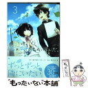 【中古】 心が叫びたがってるんだ。 3 / 阿久井 真 / 小学館 コミック 【メール便送料無料】【あす楽対応】