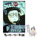 【中古】 やみきんっ うしじまきゅん 2 / 松本 勇祐 / 小学館 コミック 【メール便送料無料】【あす楽対応】