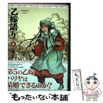 【中古】 乙嫁語り 8 / 森 薫 / KADOKAWA [コミック]【メール便送料無料】【あす楽対応】