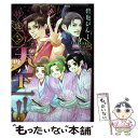  特盛！天下一！！ / 碧也 ぴんく / 新書館 