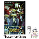 【中古】 銀魂 第71巻 / 空知 英秋 / 集英社 コミック 【メール便送料無料】【あす楽対応】