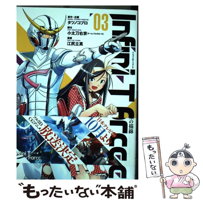 š InfiniTForce̤ 03 / ĥΥץ, ᱦ(Х),  Ω / شۥꥨ [ߥå]ڥ᡼̵ۡںûãб