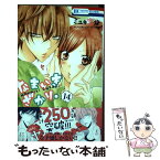 【中古】 なまいきざかり。 14 / ミユキ蜜蜂 / 白泉社 [コミック]【メール便送料無料】【あす楽対応】