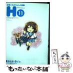 【中古】 涼宮ハルヒちゃんの憂鬱 11 / ぷよ / KADOKAWA [コミック]【メール便送料無料】【あす楽対応】