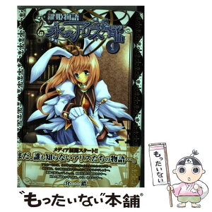 【中古】 鍵姫物語永久アリス輪舞曲 1 / 介錯 / メディアワークス [コミック]【メール便送料無料】【あす楽対応】