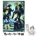 【中古】 けいおん！ストーリーアンソロジーコミック 2 / アンソロジー / 芳文社 コミック 【メール便送料無料】【あす楽対応】