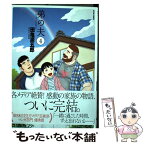 【中古】 弟の夫 4 / 田亀 源五郎 / 双葉社 [コミック]【メール便送料無料】【あす楽対応】