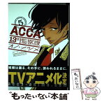 【中古】 ACCA13区監察課 5 / オノ・ナツメ / スクウェア・エニックス [コミック]【メール便送料無料】【あす楽対応】