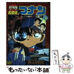 【中古】 劇場版名探偵コナン瞳の中の暗殺者 上巻 / 青山 剛昌 / 小学館 [コミック]【メール便送料無料】【あす楽対応】